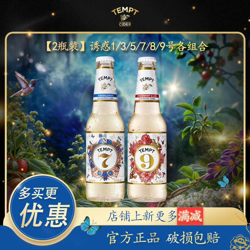 TEMPT诱惑7号酒接骨木花味草莓酸橙味西打果酒微醺女生气泡甜酒