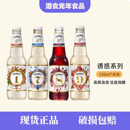 TEMPT低度清爽微醺果酒