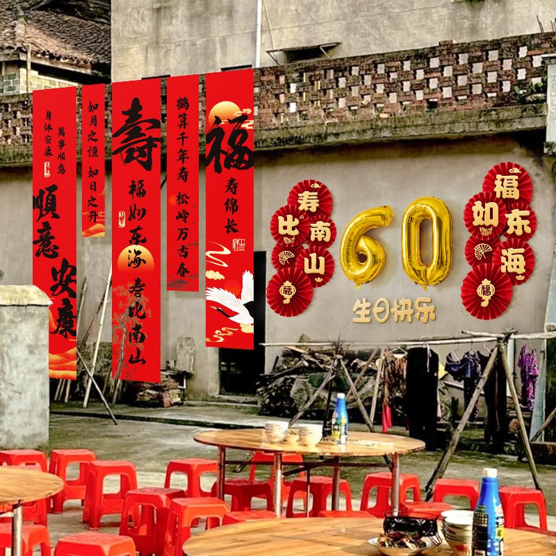 室外农村80岁寿宴场景布置挂布生日60大寿字老人祝过寿气球装饰品