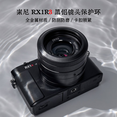 索尼RX1R3金属镜头盖屏幕防磨损