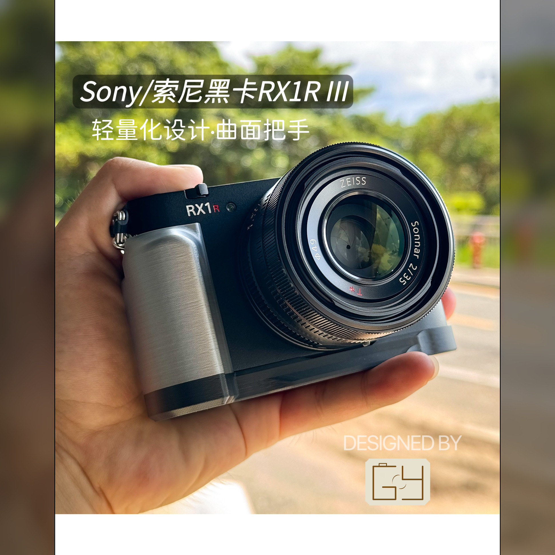 适用Sony大黑卡/索尼RX1RIII相机L型手柄底座 超轻量相机保护配件