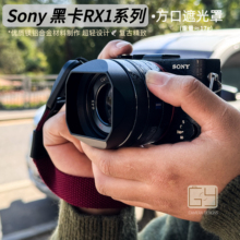 【25·新款】适用索尼黑卡RX1 RX1R2RM3相机镜头遮光罩FE35mmf2.8
