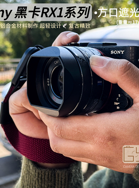 【25·新款】适用索尼黑卡RX1 RX1R2RM3相机镜头遮光罩FE35mmf2.8