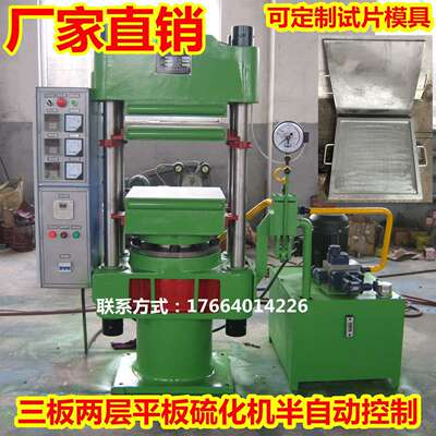 50T丁晴胶座平板硫化机 四柱式电热模压成型机 小型平板硫化机