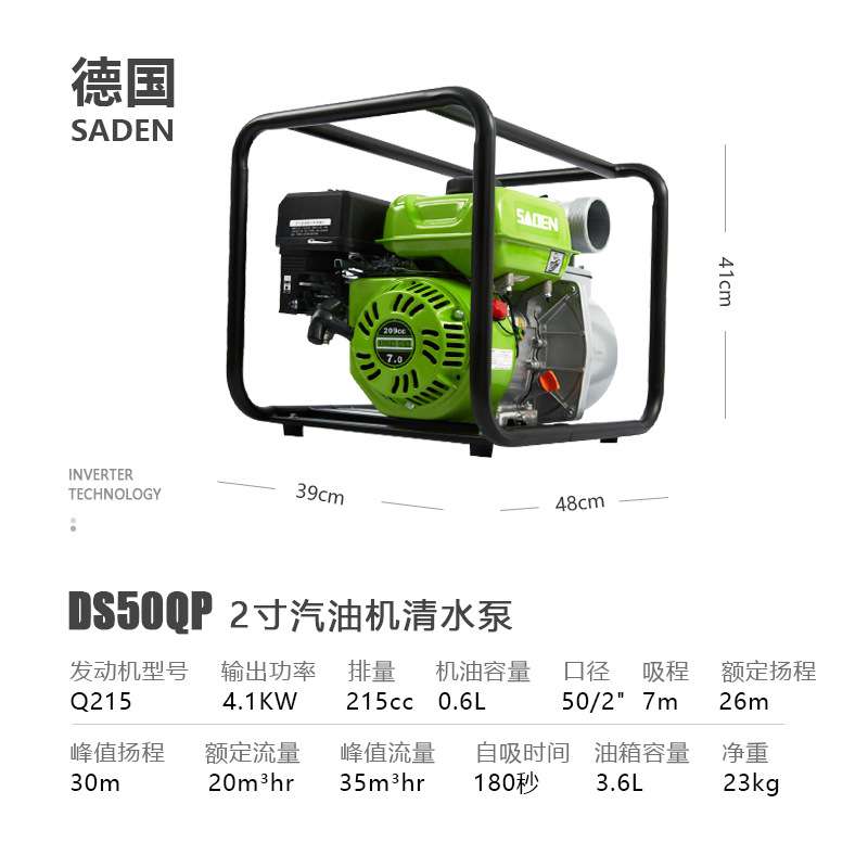 上海萨登两寸自吸清水泵