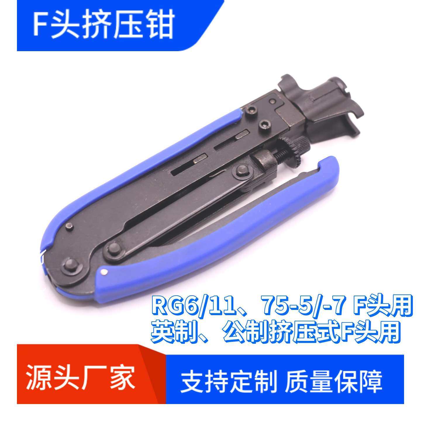 RG6/11同轴电缆F头压接钳剥线钳网络工具剥线器网线钳压线钳耐用