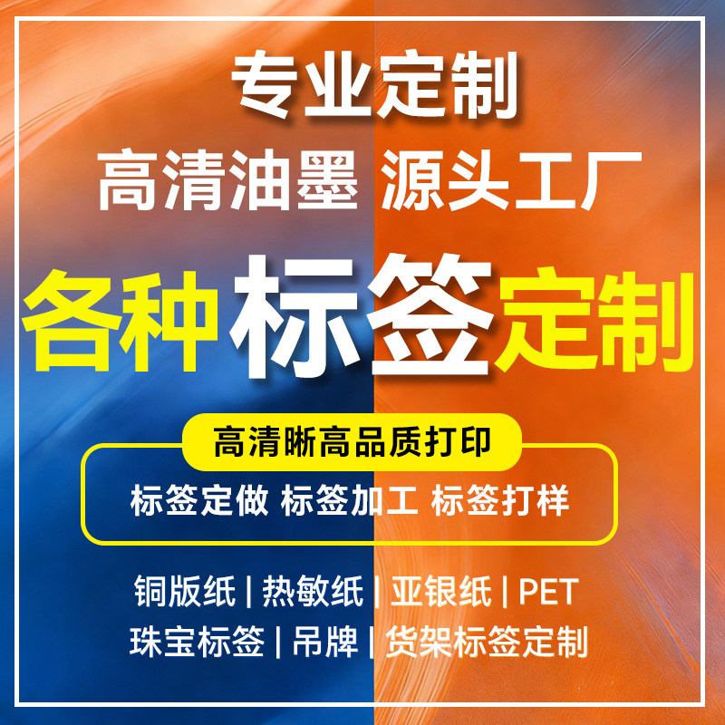 定制各种标签条码标签纸写物料标识卡待处理返工件数字贴定制设计印刷