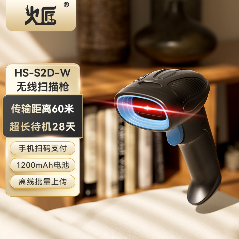 火匠扫码枪无线快递扫描抢超市收银扫码枪二维码仓库医药出入库把枪商品条形码有线扫码枪微信支付宝扫描收款