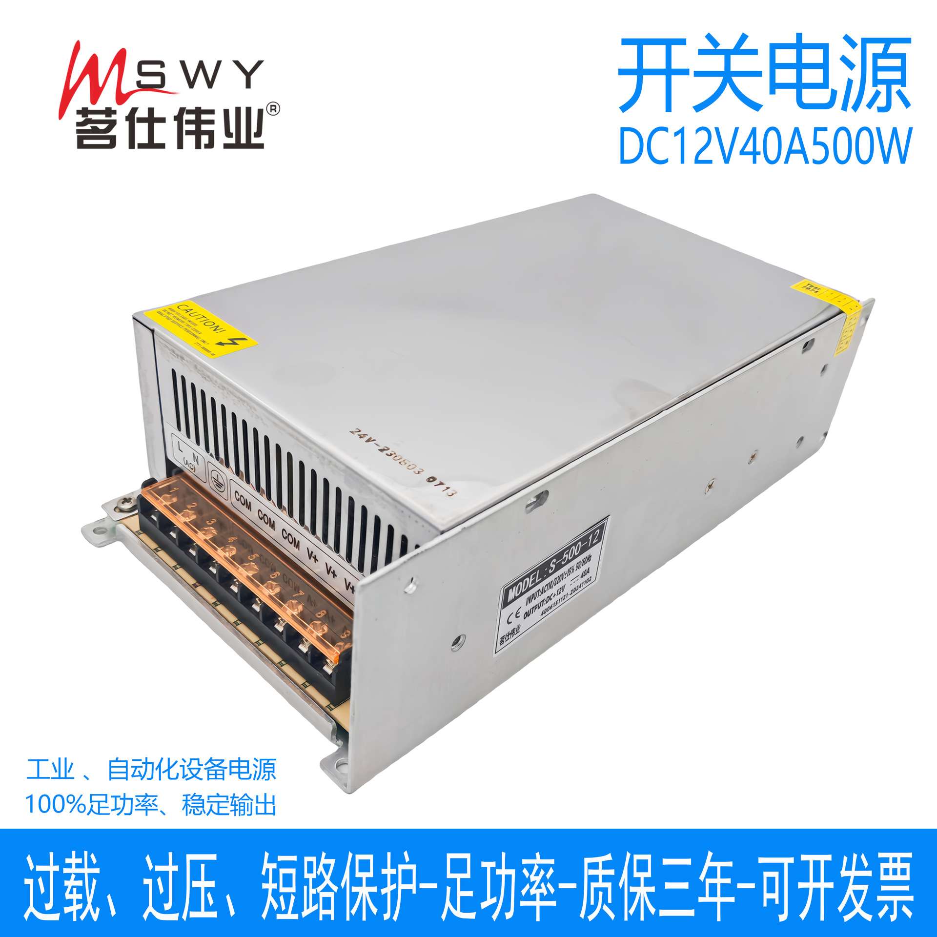 茗仕伟业12V40A500W开关电源S-500-12灯条电机打包机监控照明LED