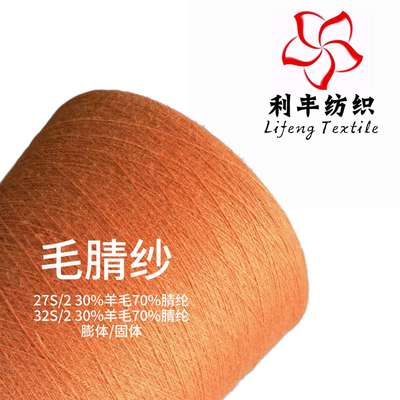 厂家现货膨体毛腈纱 三七毛腈纶羊毛线羊绒混纺超细澳毛针织毛衫