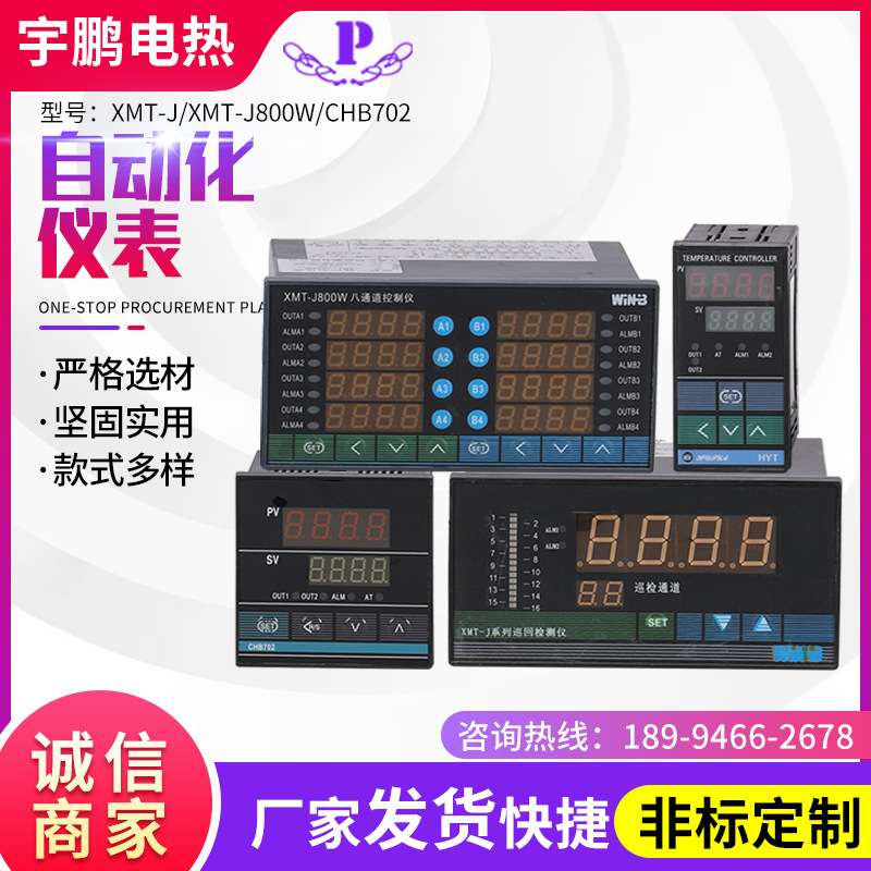 工业数显温控仪智能温度显示仪表控制 厂家自动化仪表电子温度表