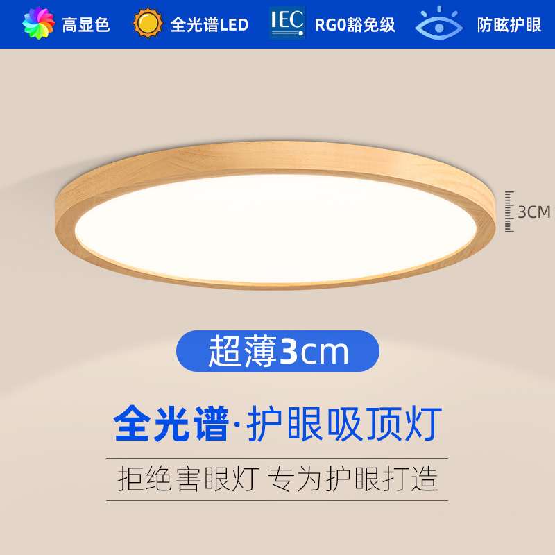 超薄吸顶灯全光谱护眼儿童房灯具阅读学习书房灯简约原木主卧室灯