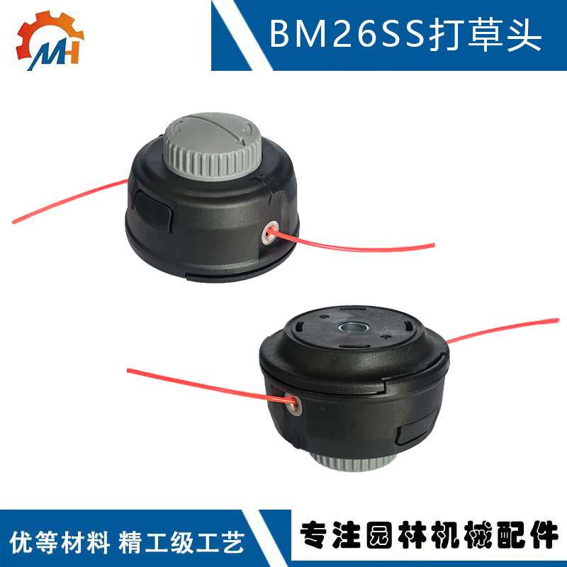 适配Homelite BM26SS剪草头311759012兼容BM26SSL BM4CSSAC打草头