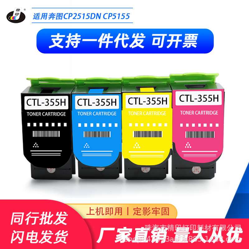 适用奔图CTL-355H粉盒大容量PANTUM CP2515DN CP5155打印机墨盒