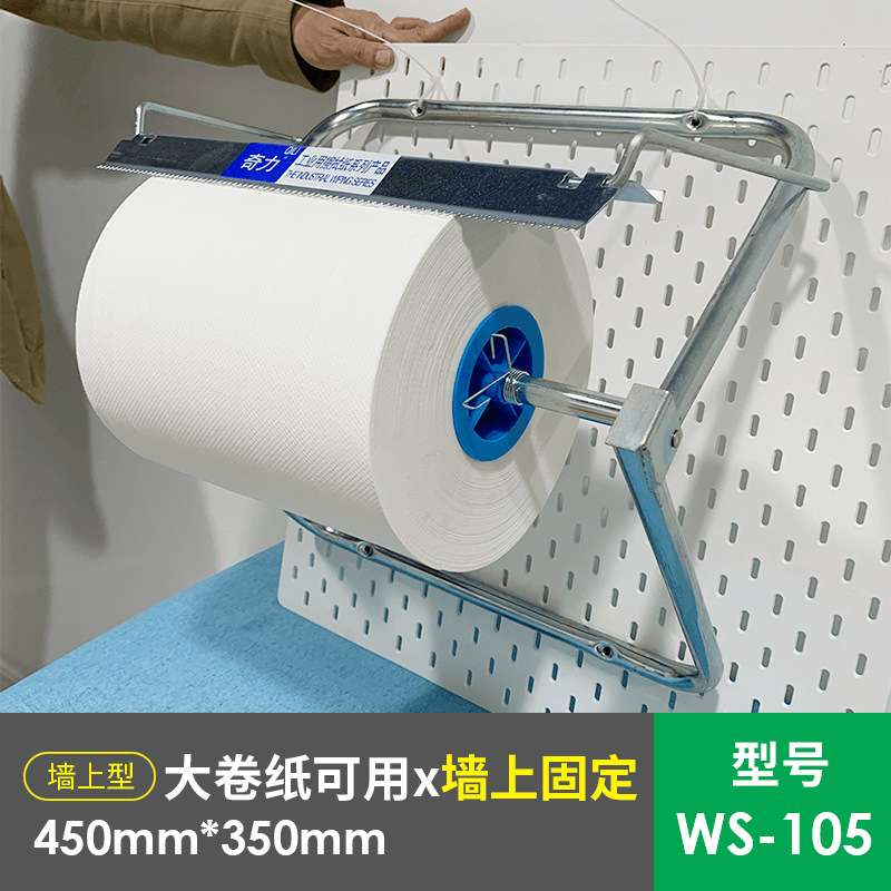 奇力墙上工作盒WS105 工业擦拭卷纸无尘布支架船舶除油落地架