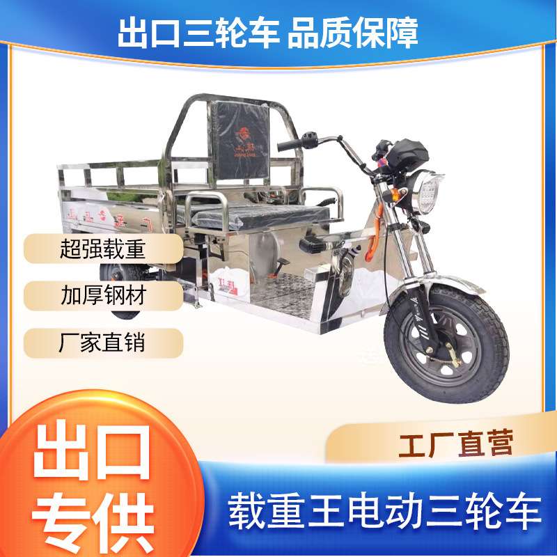 不锈钢电动三轮车1.3/1.5/1.6小型新款拉货摆地摊平板车载重