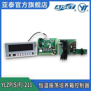 YLZP 211液晶微電腦直流無刷電機(jī)恒溫振蕩培養(yǎng)箱控制器