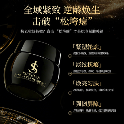 ISEEKISS玻色因塑颜抗皱舒缓紧致保湿奇迹面霜装敏肌可适用