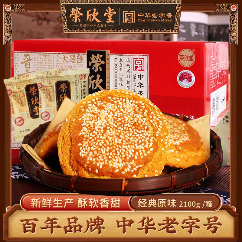荣欣堂太谷饼山西特产小吃怀旧古早零食传统糕点太古饼2100g
