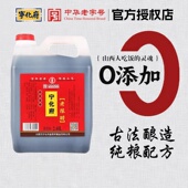 宁化府正宗山西老陈醋2400ml大桶纯粮食酿造0零添加凉拌蟹炒菜醋