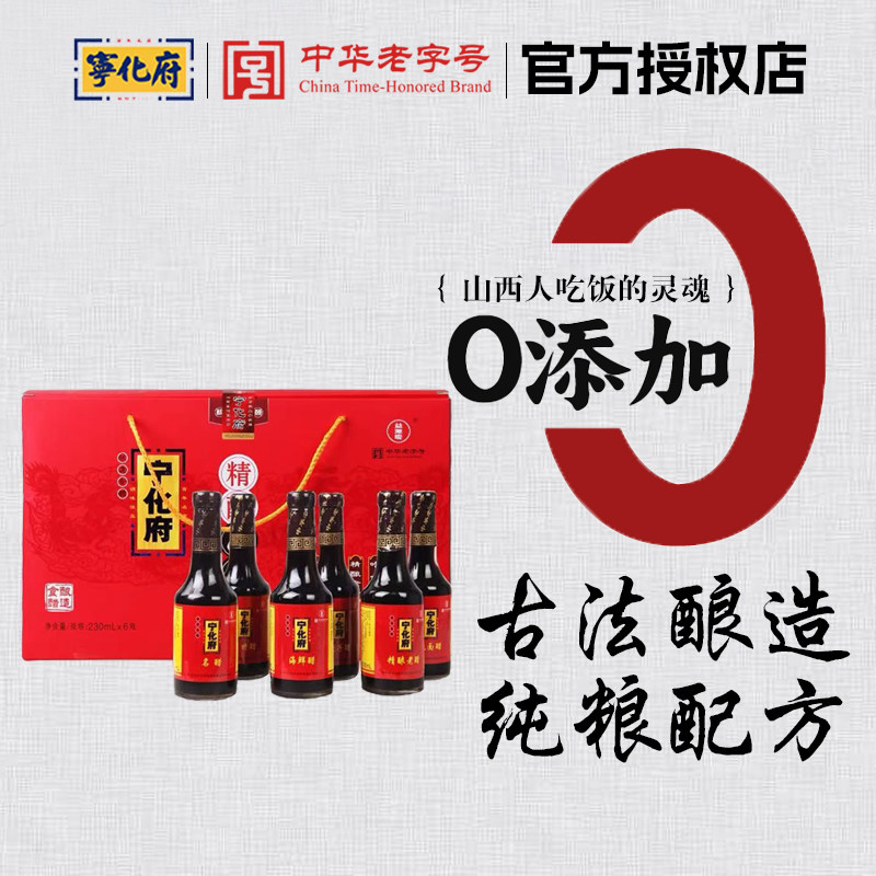 宁化府精制四味六味醋礼盒