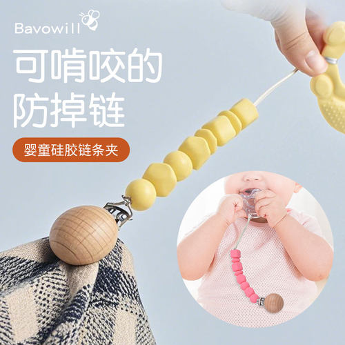 宝无忧奶嘴防掉链硅胶婴儿硅胶牙胶防掉链夹链宝宝牙胶玩具防丢带