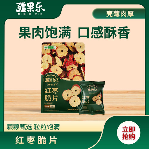 疆果乐新疆无核红枣脆片128g