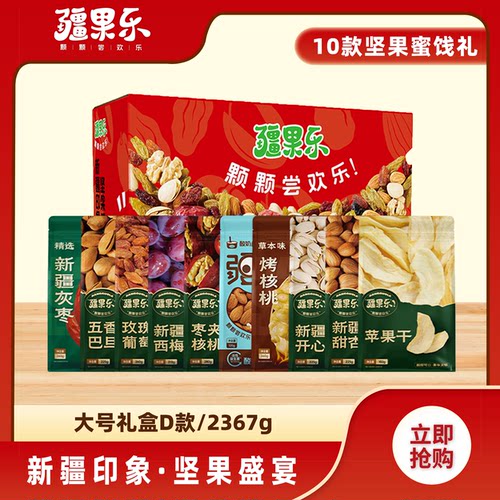 疆果乐新疆印象·坚果盛宴礼盒