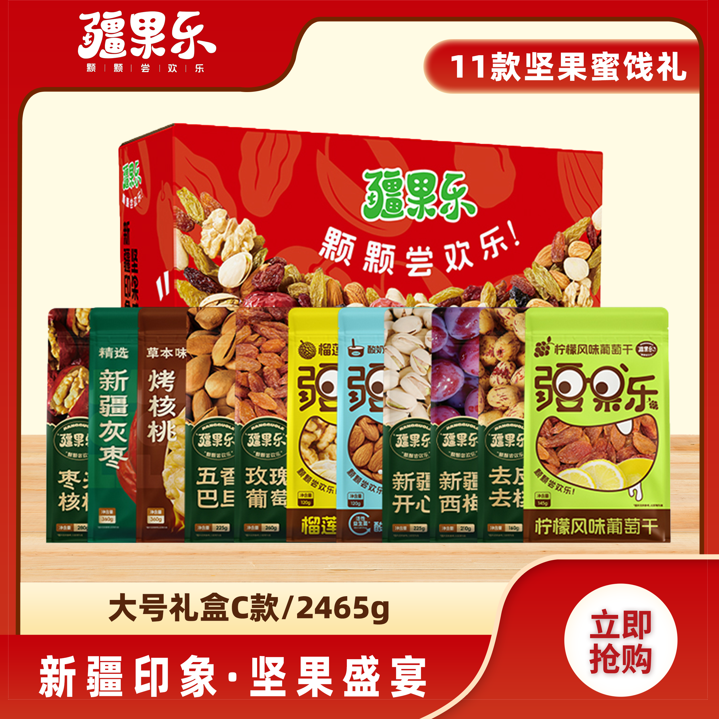 疆果乐新疆印象·坚果盛宴礼盒大号C款干果大礼包送礼2465g