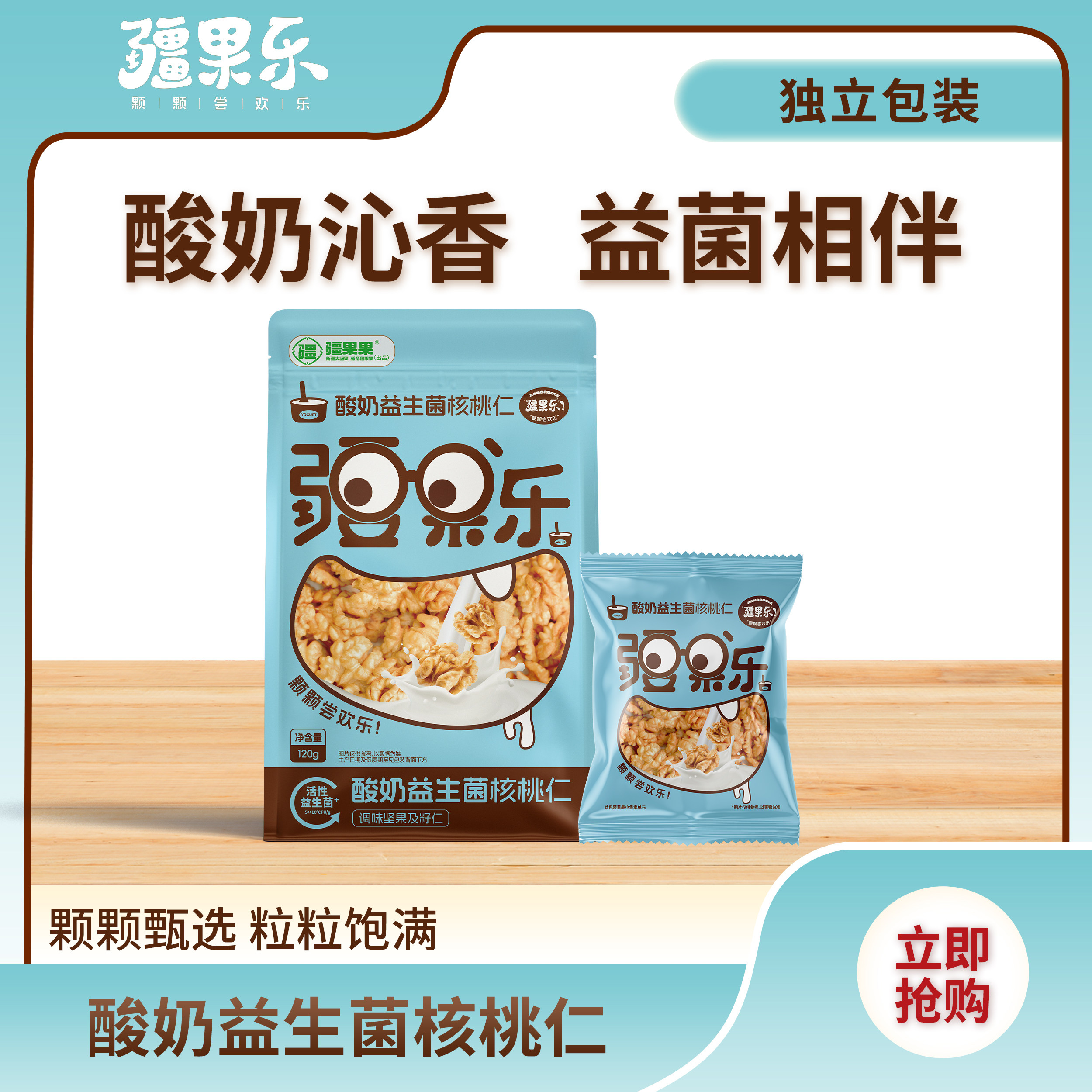 疆果乐酸奶益生菌核桃仁120g休闲零食干果特产独立包装新疆坚果