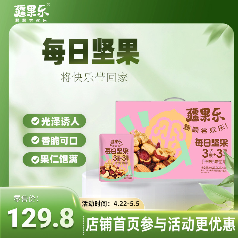 疆果乐每日坚果混合坚果独立小包装干果仁零食休闲食品600g大礼包