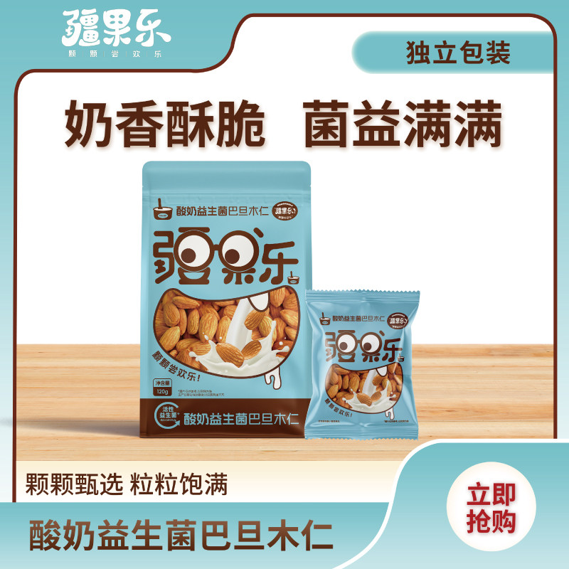 疆果乐酸奶益生菌巴旦木仁扁桃仁每日坚果休闲零食独立包装120g