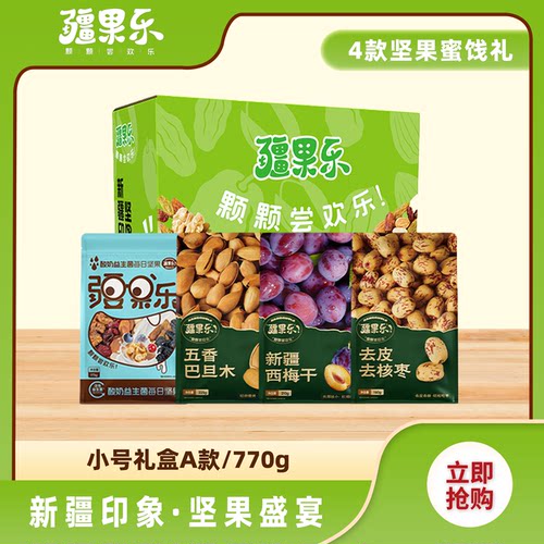 疆果乐新疆印象·坚果盛宴礼盒