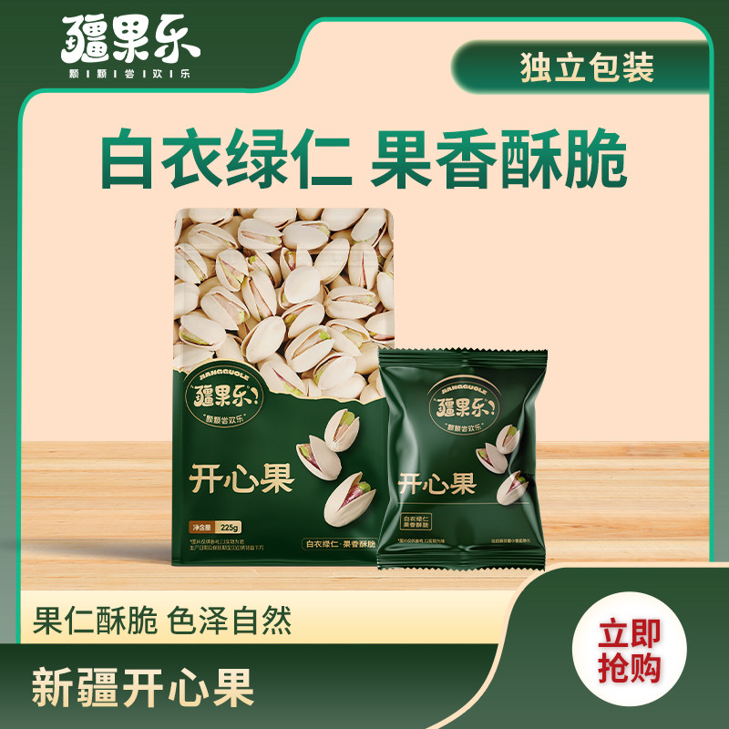 疆果乐开心果新疆坚果干果每日坚果炒货手剥休闲零食独立包装225g