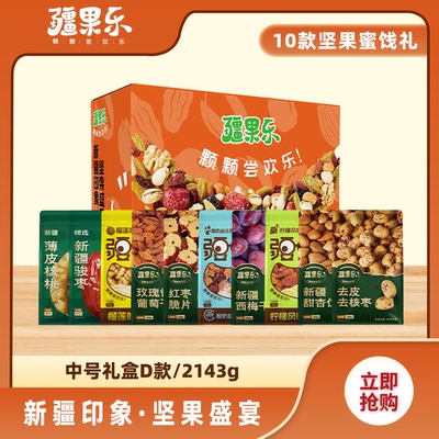 疆果乐新疆印象坚果盛宴礼盒