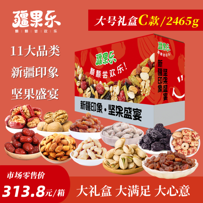 疆果乐新疆印象·坚果盛宴礼盒