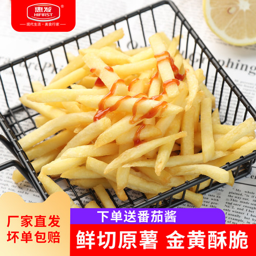 惠发美式炸薯条空气炸锅专用食材
