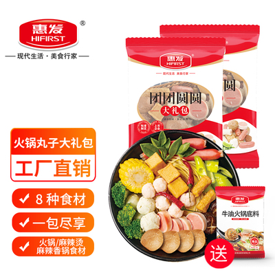 惠发火锅丸子大礼包500g