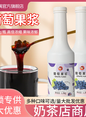 巨峰葡萄浓缩汁1.2KG商用果酱满杯芝芝多肉葡萄汁奶茶店专用原料
