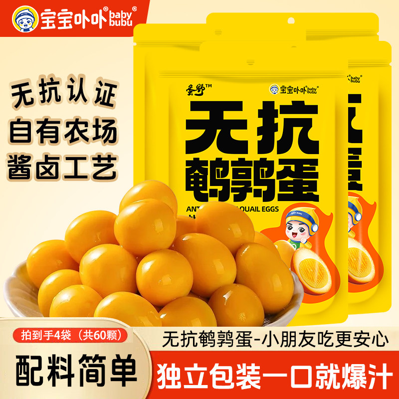 宝宝卟卟无抗鹌鹑蛋盐焗味卤蛋独立小包装新鲜即食办公室休闲零食,零食/坚果/特产,鸡肉零食,淘宝优惠券,粉丝福利购,淘宝优惠卷