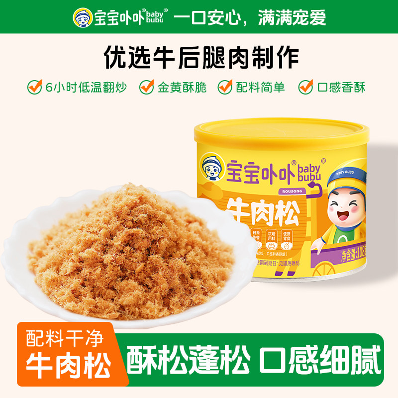 宝宝卟卟牛肉松营养拌饭料肉松儿童早餐配粥辅食寿司专用牛肉肉松