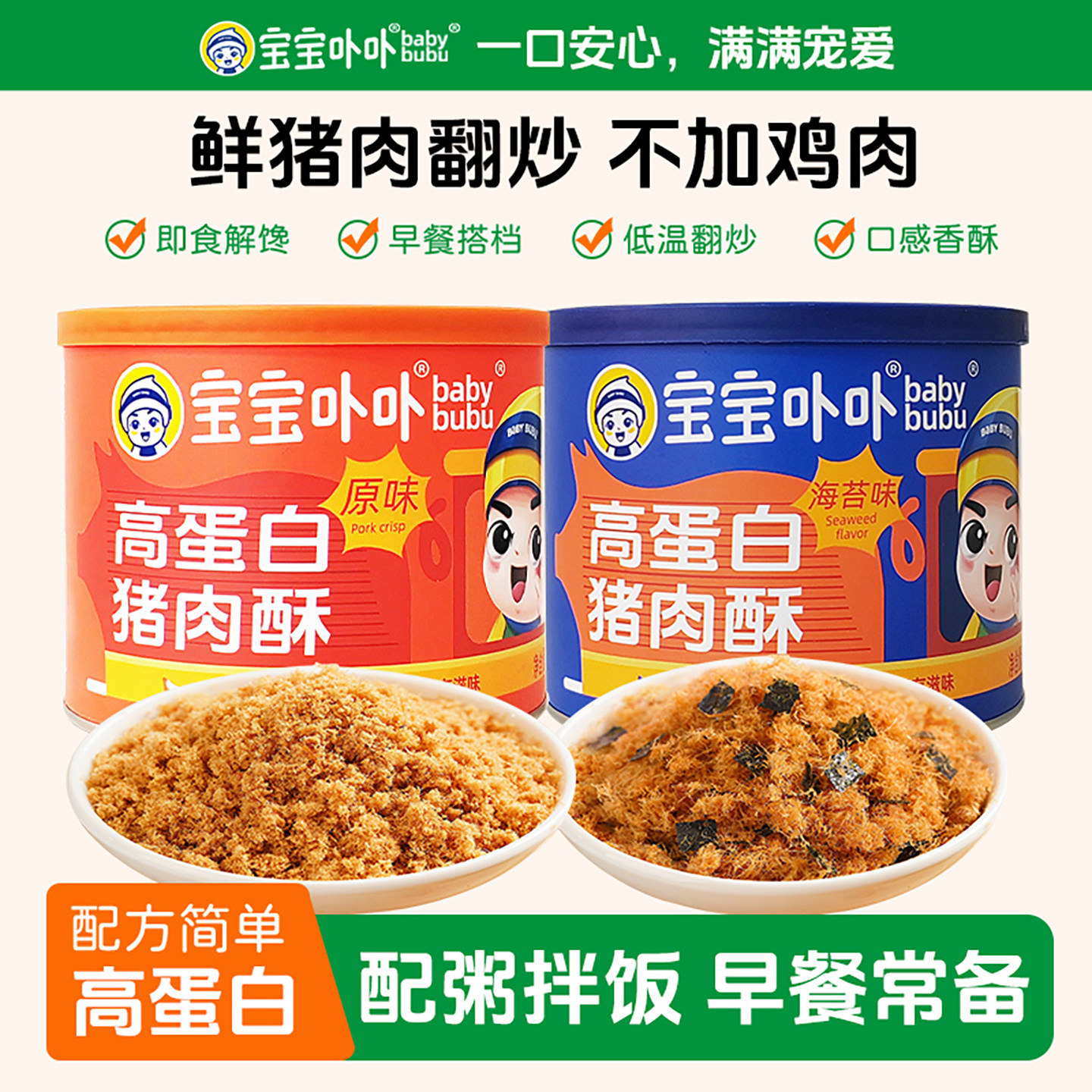 宝宝卟卟高蛋白海苔味猪肉酥儿童肉松拌饭料无添加剂原味猪肉酥