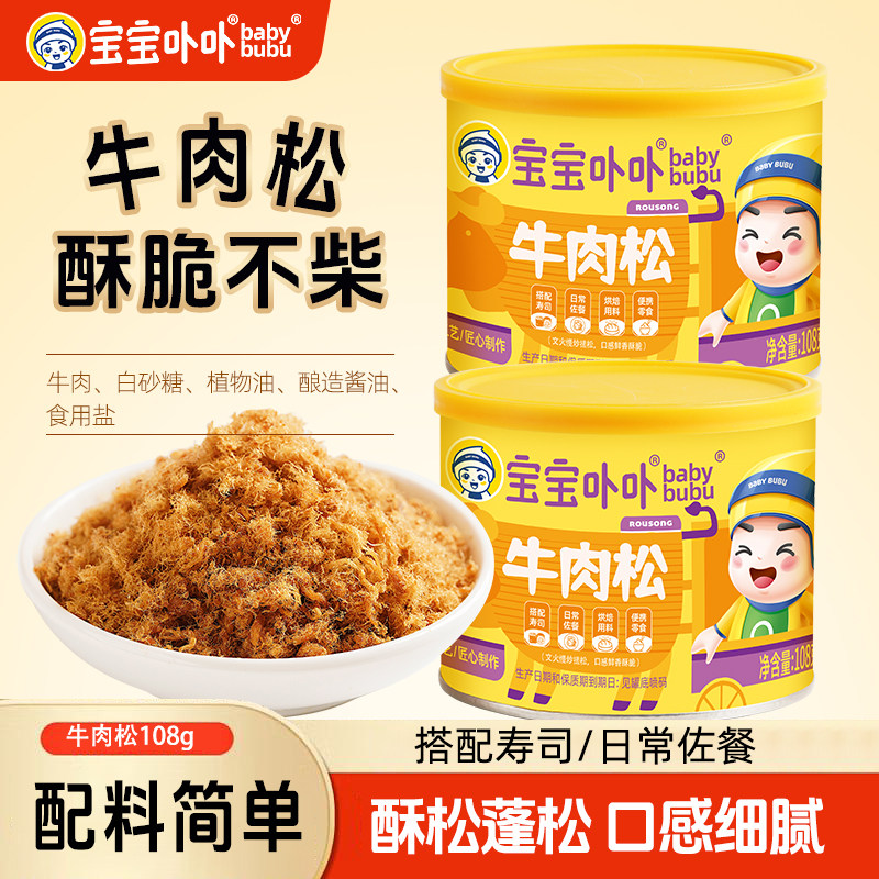 宝宝卟卟肉松牛肉松2罐组合猪肉松营养肉酥大人儿童早餐配粥搭配