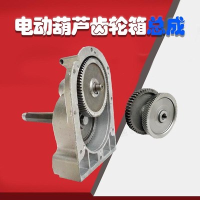 220V家用电葫芦齿轮配件微型电动葫芦变速齿轮箱总成吊机提升机