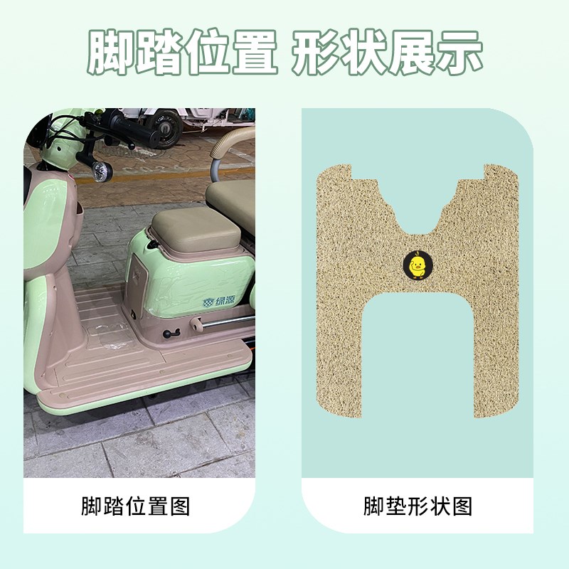 绿源M-TTA-T20A脚垫专用电动三轮车脚踏垫防水防滑脚踩垫脚踏板垫