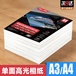 230g彩色喷墨高光相纸打印照片纸A4相册纸115g打印机专用相片纸批发广告双面彩喷菜单260克A3单面铜版纸200克