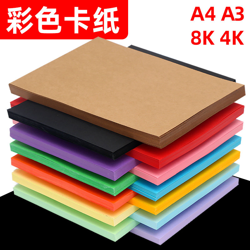 diy彩色卡纸a4手工幼儿园