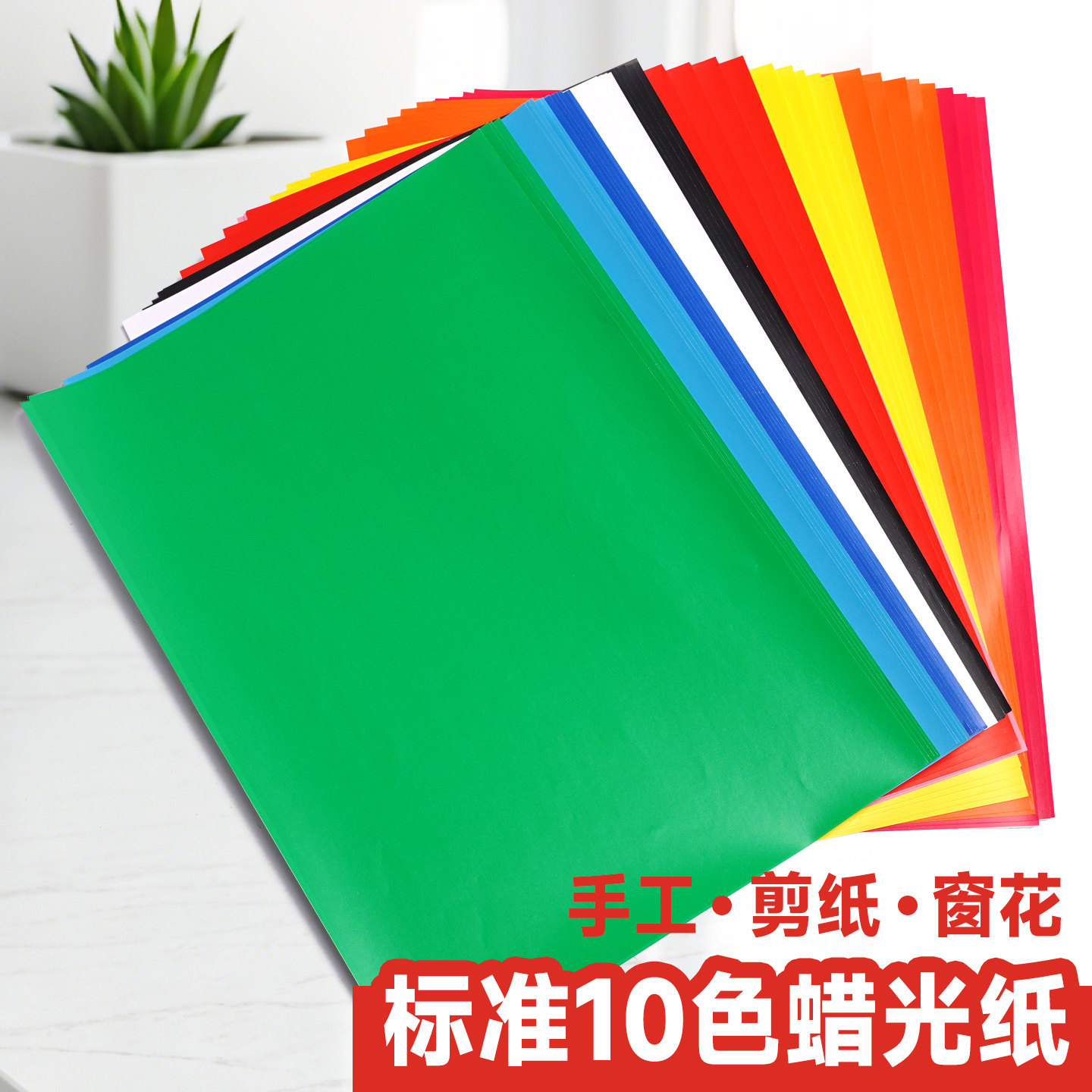 光面彩色手工纸彩色蜡光纸A4腊光纸儿童手工剪纸专用纸彩色油纸折纸幼儿园油蜡纸红防水16开8k亮光纸薄