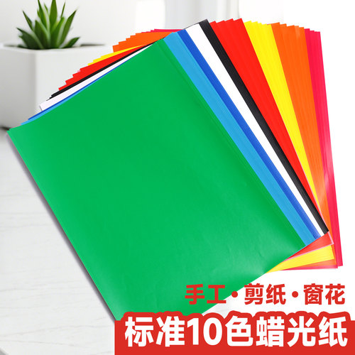 光面彩色手工纸彩色蜡光纸A4腊光纸儿童手工剪纸专用纸彩色油纸折纸幼儿园油蜡纸红防水16开8k亮光纸薄