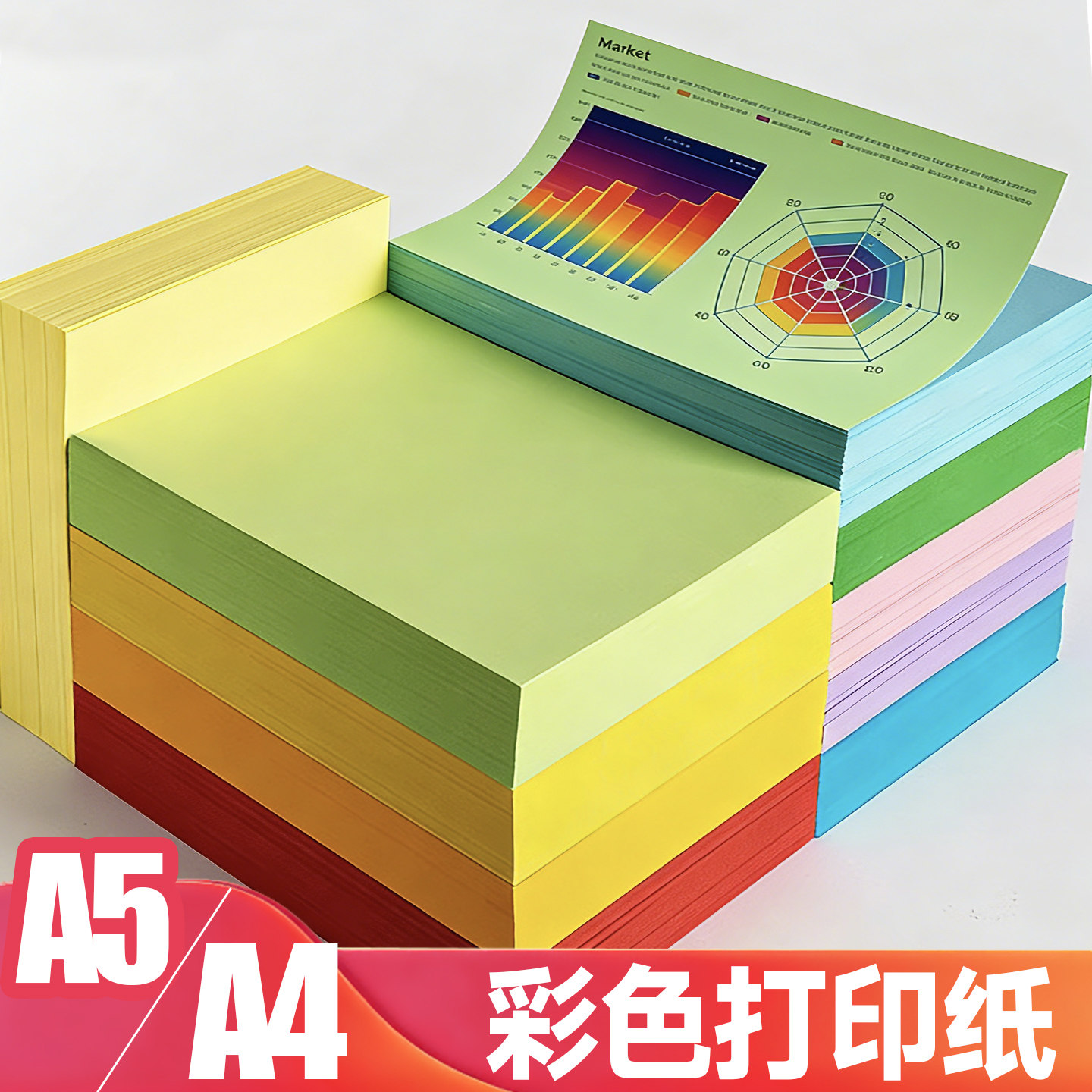 科帝亚彩色a4打印纸70g80克500张打印纸A4彩纸复印资料a5凭证电脑打印纸混色装230G红色粉色绿色黄色彩色纸a3